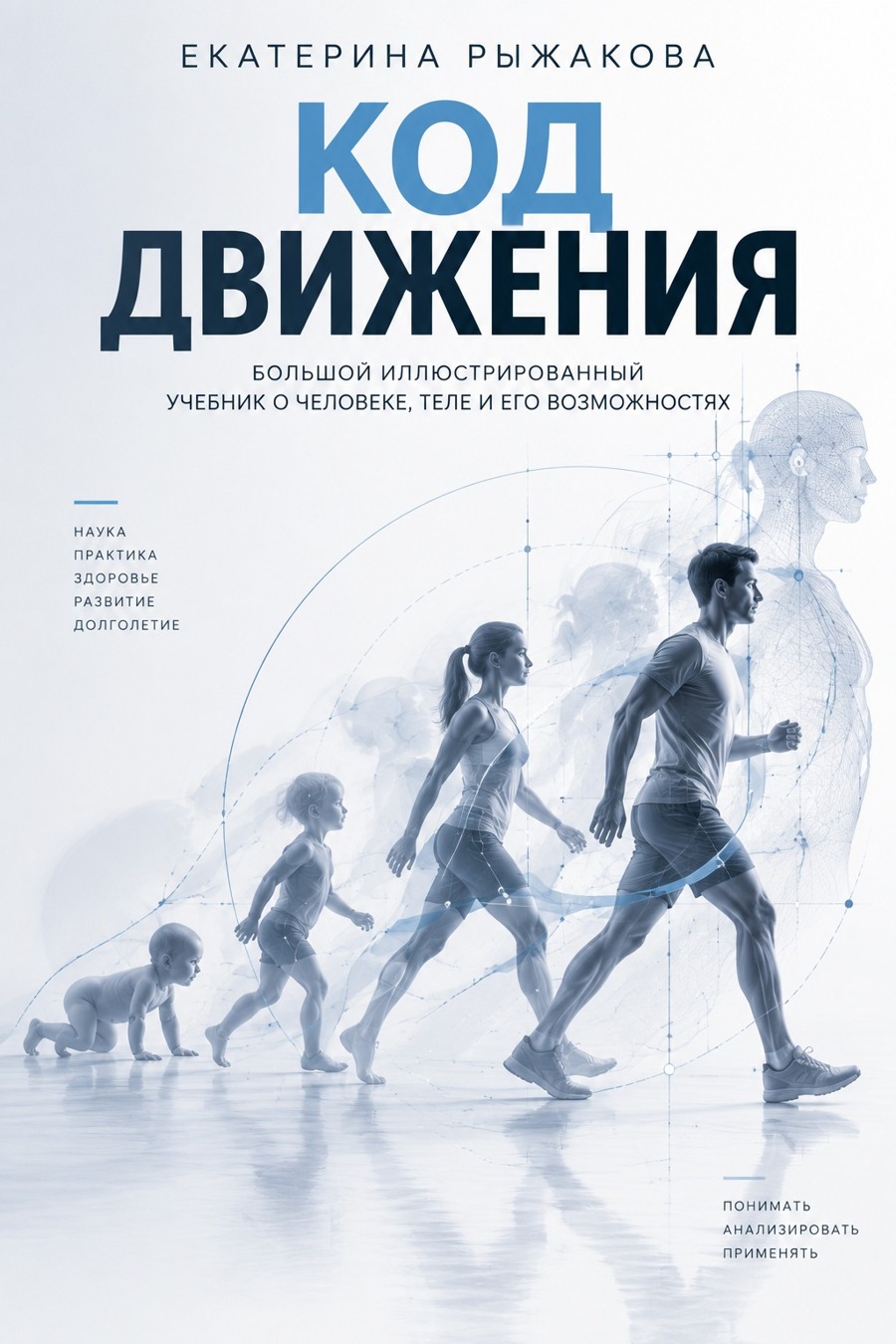 Обложка книги «Код движения»